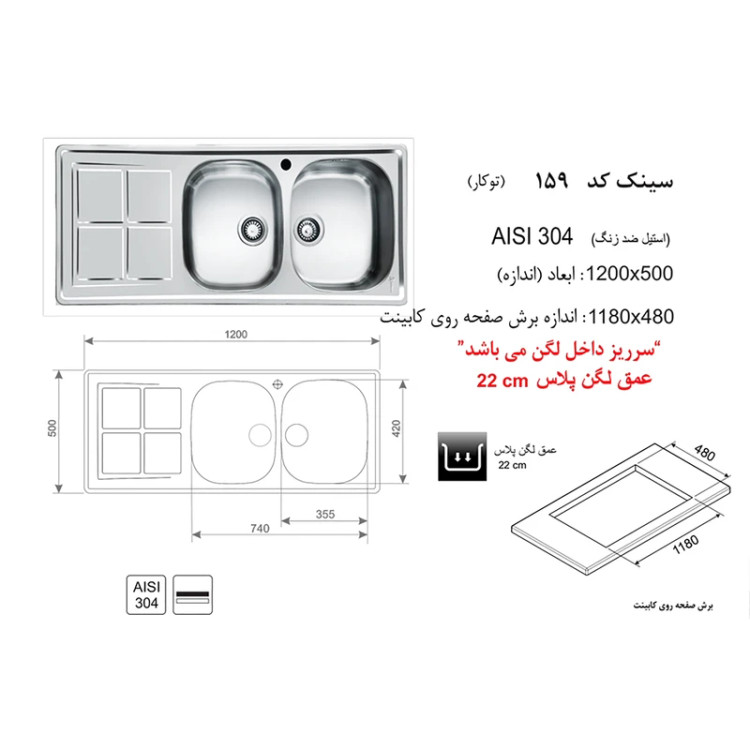 سینک ظرفشویی اخوان مدل 159 توکار لگن چپ